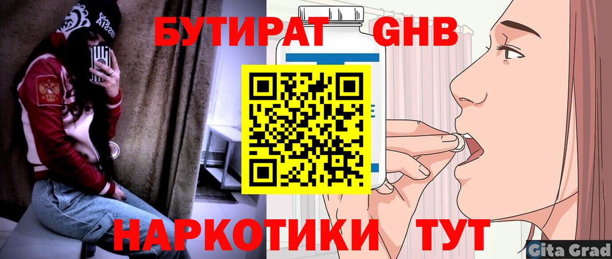 Бутират  Бутират жидкий экстази  Вход с VPN  Феодосия 