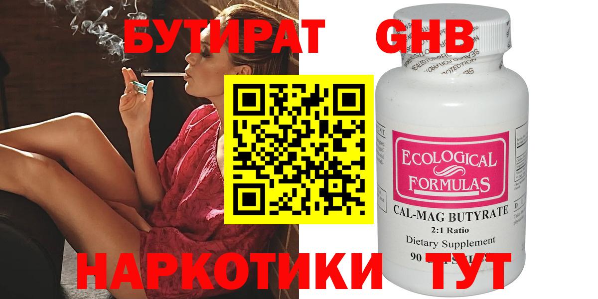 БУТИРАТ вода Феодосия