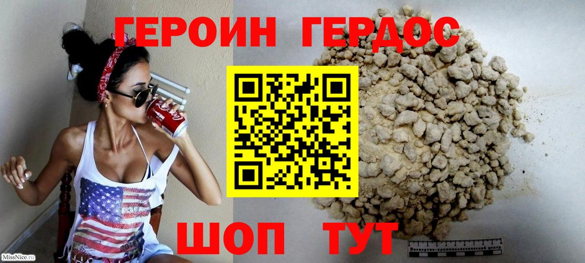 ГЕРОИН  ГЕРОИН Heroin  Вход с VPN  Феодосия 