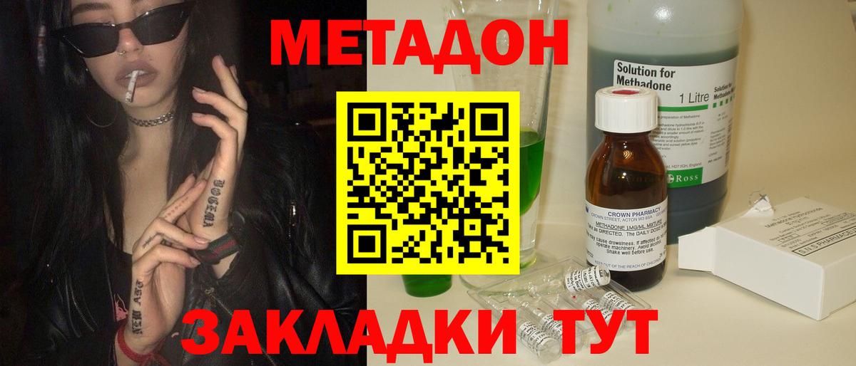 Метадон мёд  Вход с VPN  Феодосия 